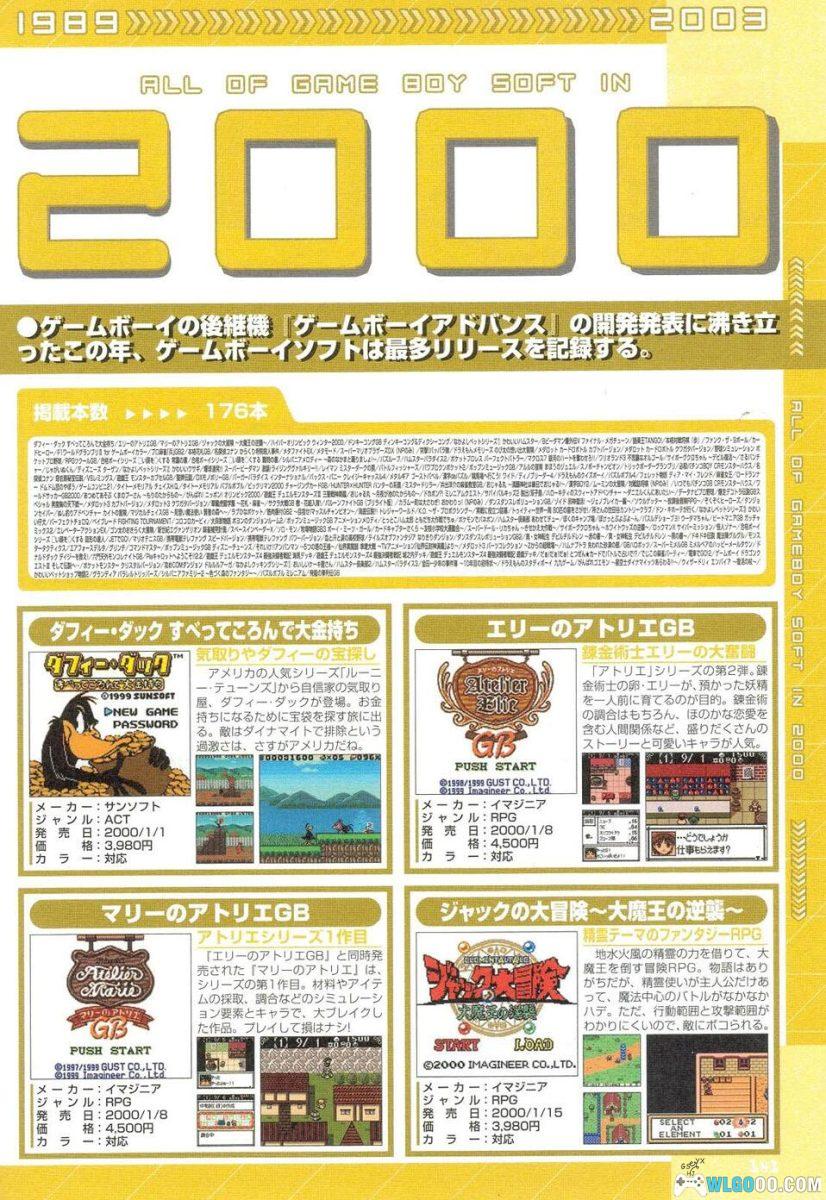 《GB 1236款作品完全目录》｜Aspect里技游戏团 第04辑-图片14