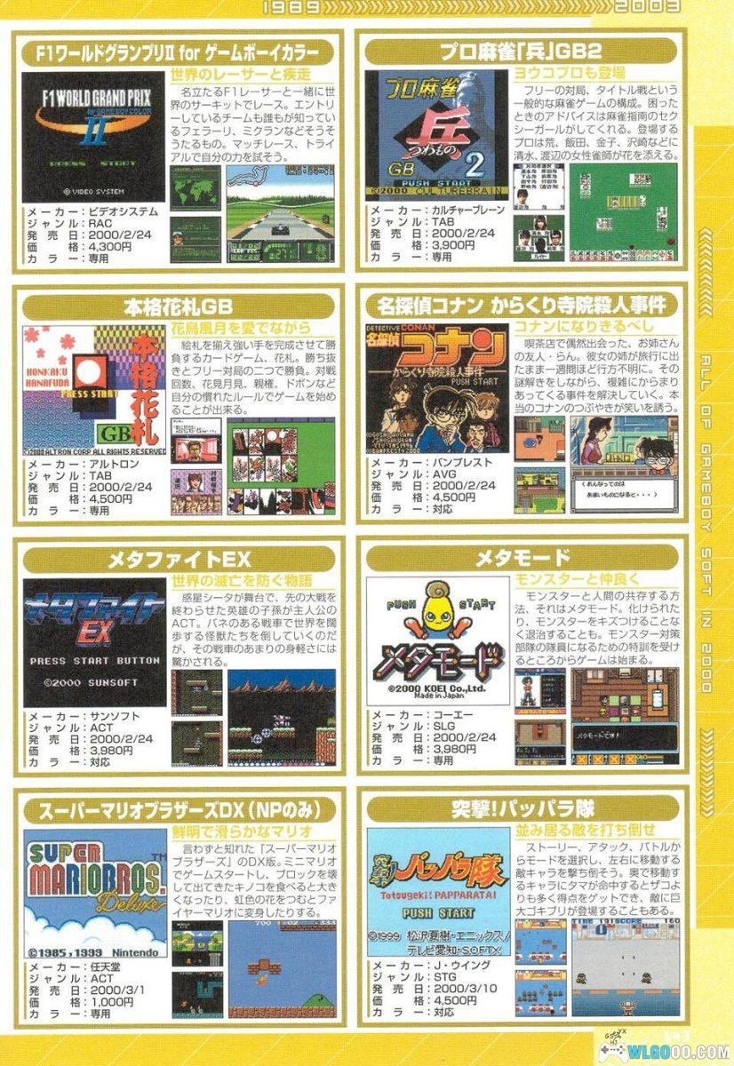 《GB 1236款作品完全目录》｜Aspect里技游戏团 第04辑-图片15