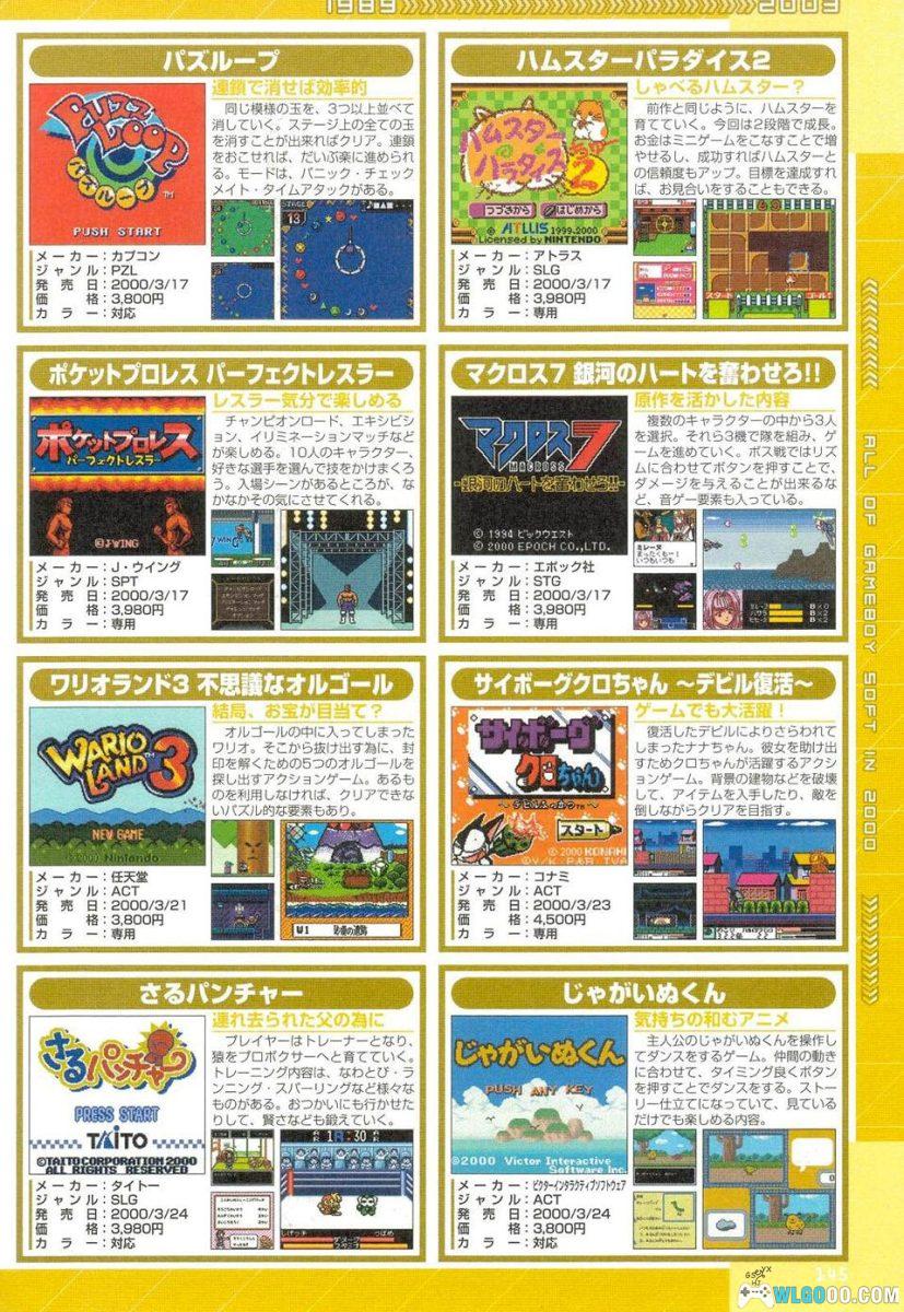 《GB 1236款作品完全目录》｜Aspect里技游戏团 第04辑-图片16