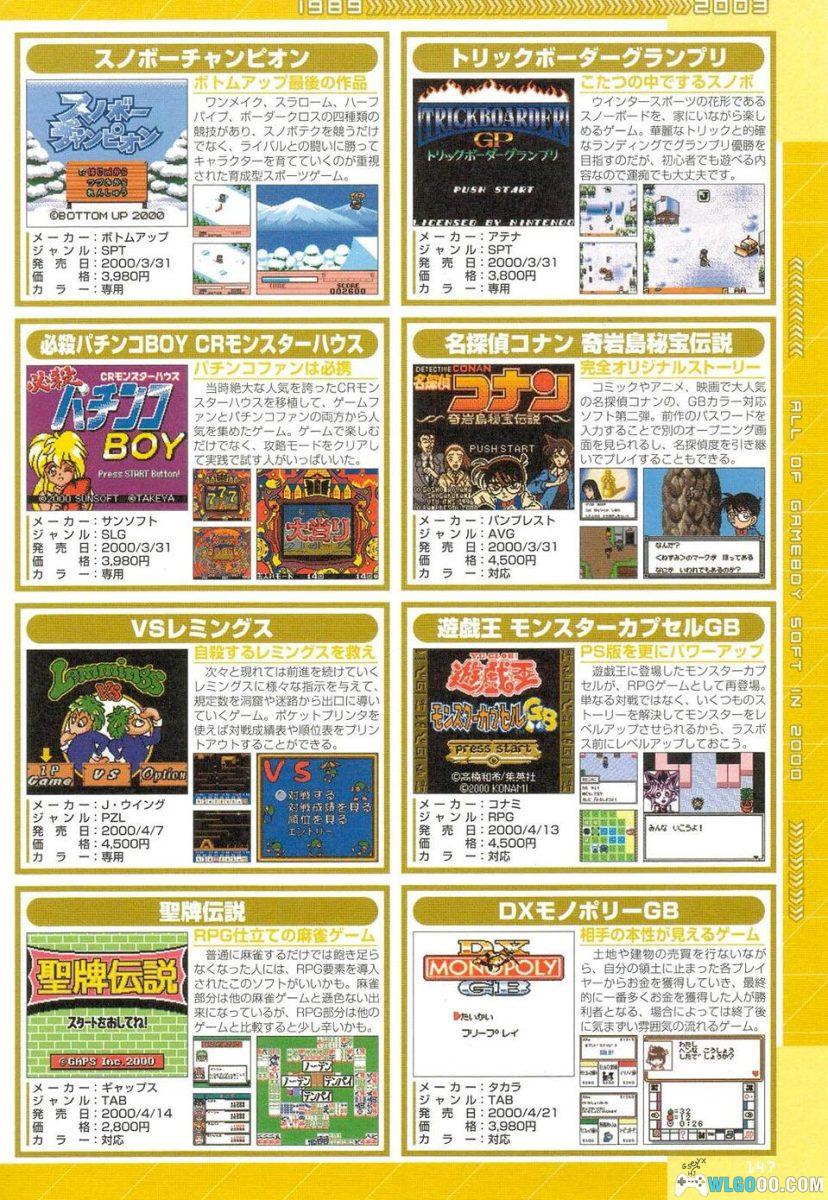 《GB 1236款作品完全目录》｜Aspect里技游戏团 第04辑-图片17