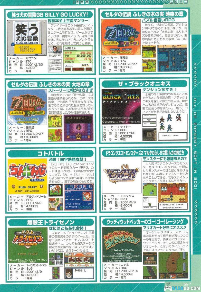 《GB 1236款作品完全目录》｜Aspect里技游戏团 第04辑-图片19