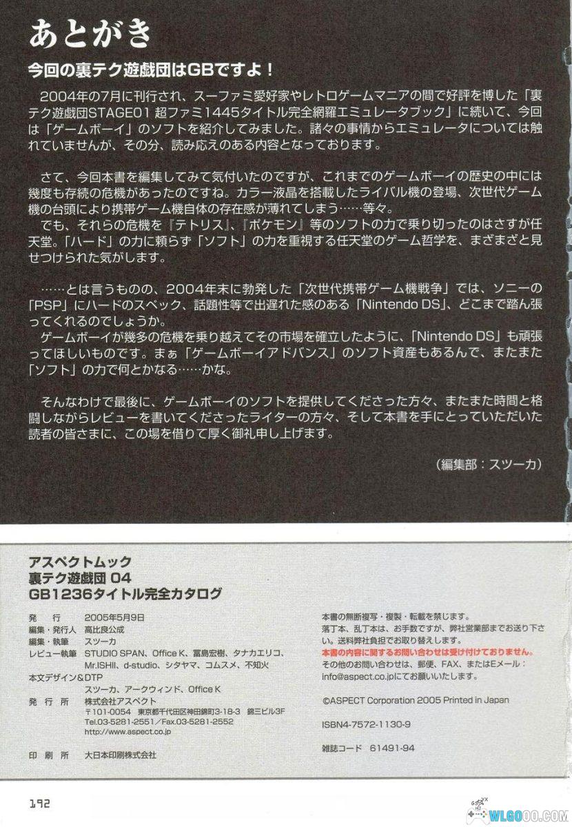 《GB 1236款作品完全目录》｜Aspect里技游戏团 第04辑-图片20