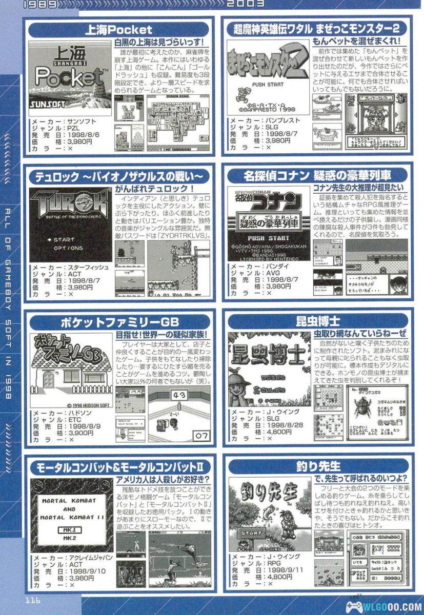 《GB 1236款作品完全目录》｜Aspect里技游戏团 第04辑-图片9