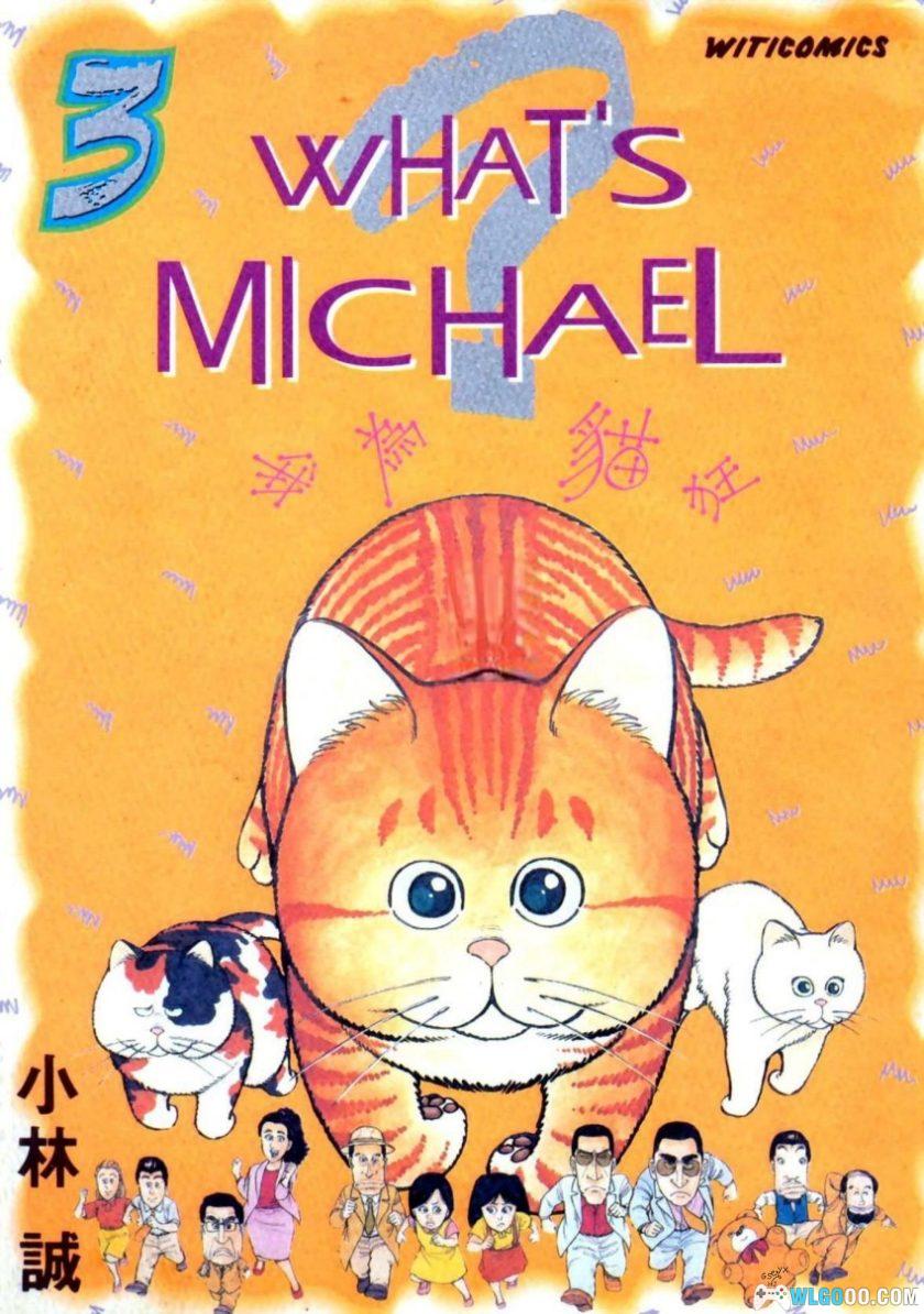 漫画 猫怪麦克：我为猫狂[全8卷]｜小林诚-图片1