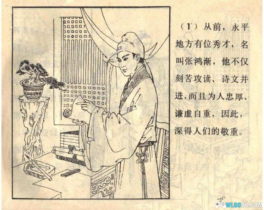 连环画 奇冤记[1982年]－贾忠景版-图片2