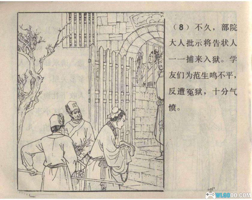 连环画 奇冤记[1982年]－贾忠景版-图片9