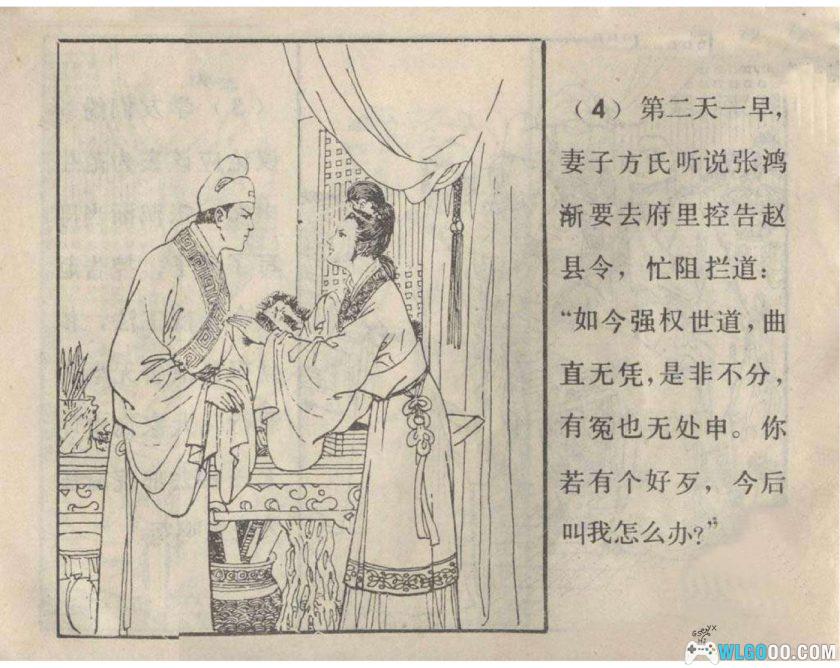 连环画 奇冤记[1982年]－贾忠景版-图片5