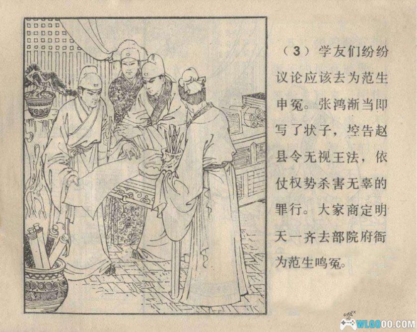 连环画 奇冤记[1982年]－贾忠景版-图片4