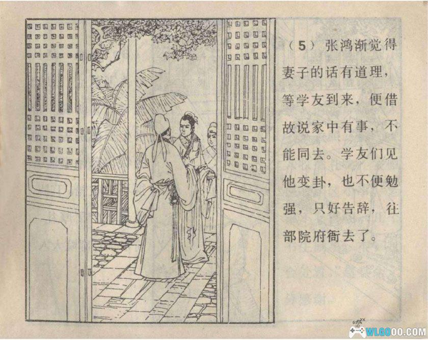 连环画 奇冤记[1982年]－贾忠景版-图片6