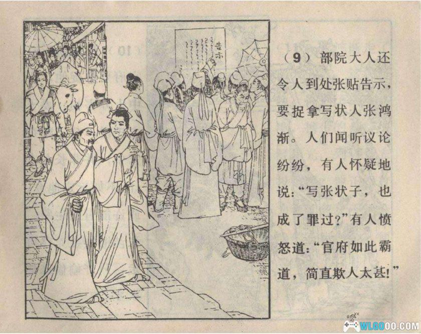 连环画 奇冤记[1982年]－贾忠景版-图片10