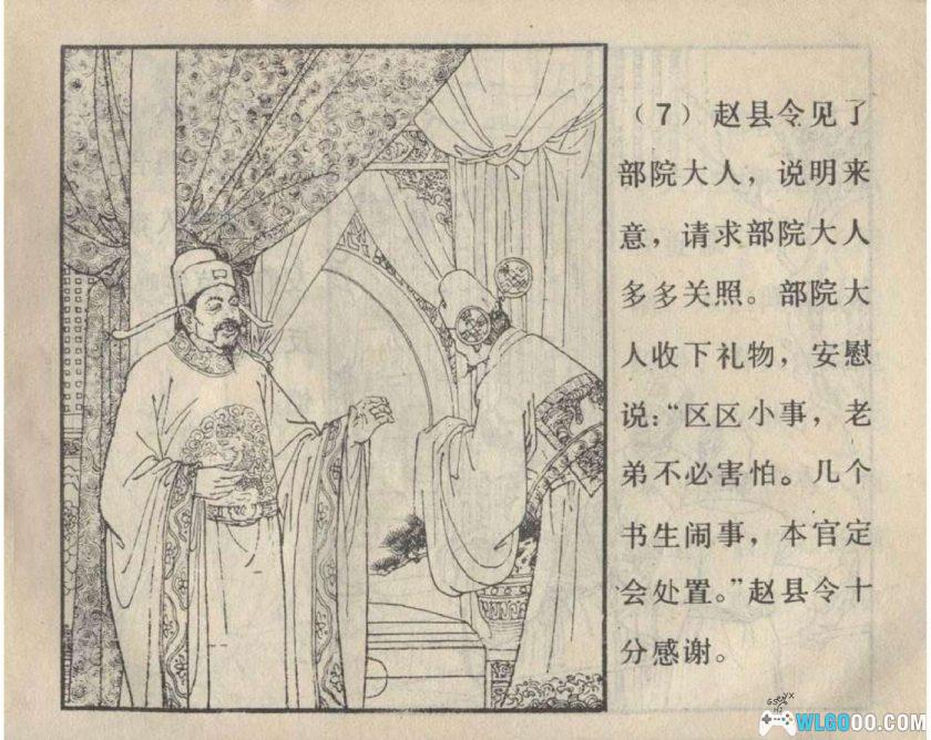 连环画 奇冤记[1982年]－贾忠景版-图片8