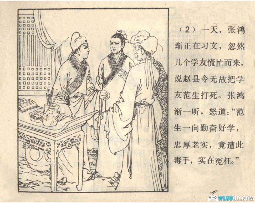 连环画 奇冤记[1982年]－贾忠景版-图片3