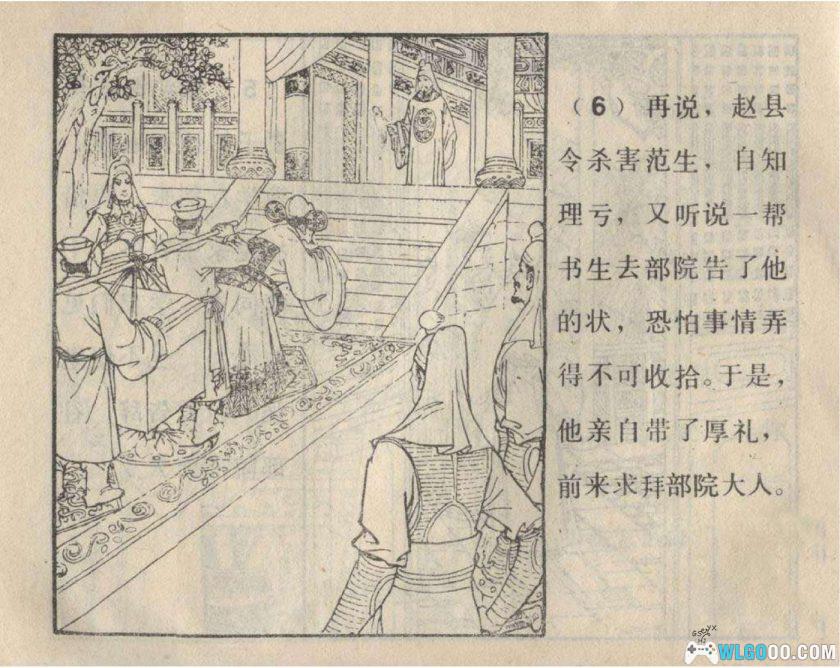 连环画 奇冤记[1982年]－贾忠景版-图片7