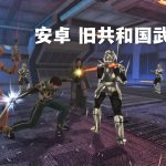 星球大战 旧共和国武士2:西斯领主 - 安卓游戏