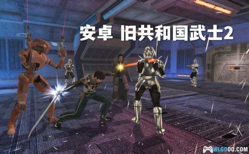 安卓 星球大战 旧共和国武士2：西斯领主 v2.0.4[移植]-图片2