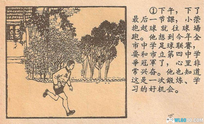 球衣[1965年] 连环画 - 韩伍，工人足球队-图片2