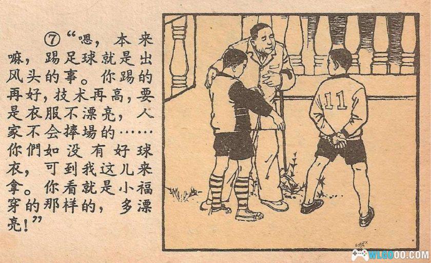 球衣[1965年] 连环画 - 韩伍，工人足球队-图片8