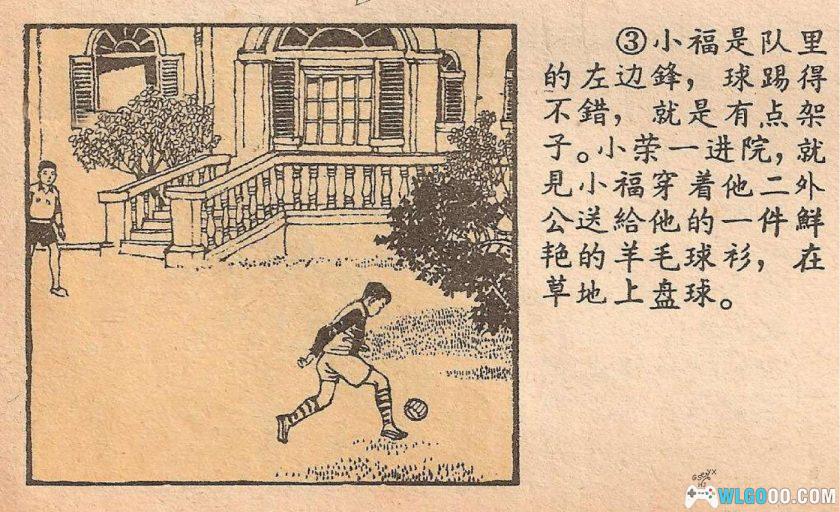 球衣[1965年] 连环画 - 韩伍，工人足球队-图片4
