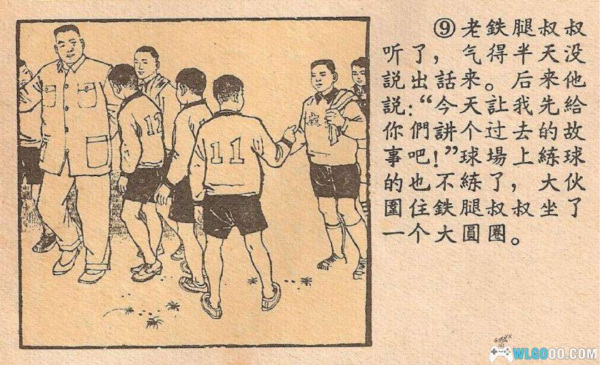 球衣[1965年] 连环画 - 韩伍，工人足球队-图片10