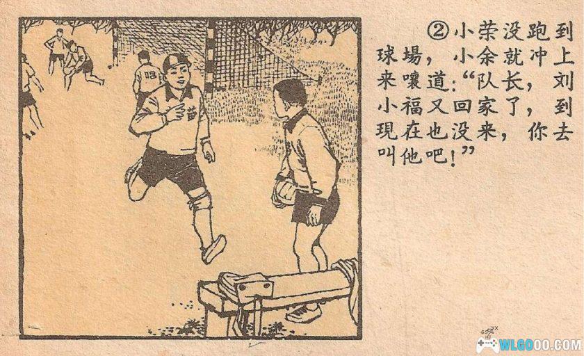 球衣[1965年] 连环画 - 韩伍，工人足球队-图片3