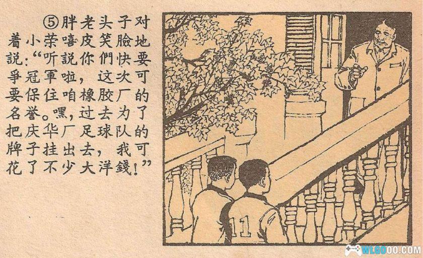 球衣[1965年] 连环画 - 韩伍，工人足球队-图片6