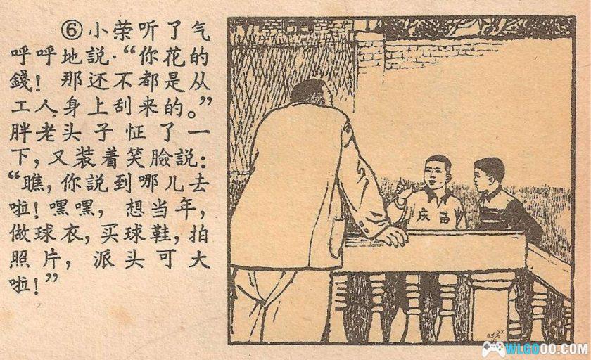 球衣[1965年] 连环画 - 韩伍，工人足球队-图片7