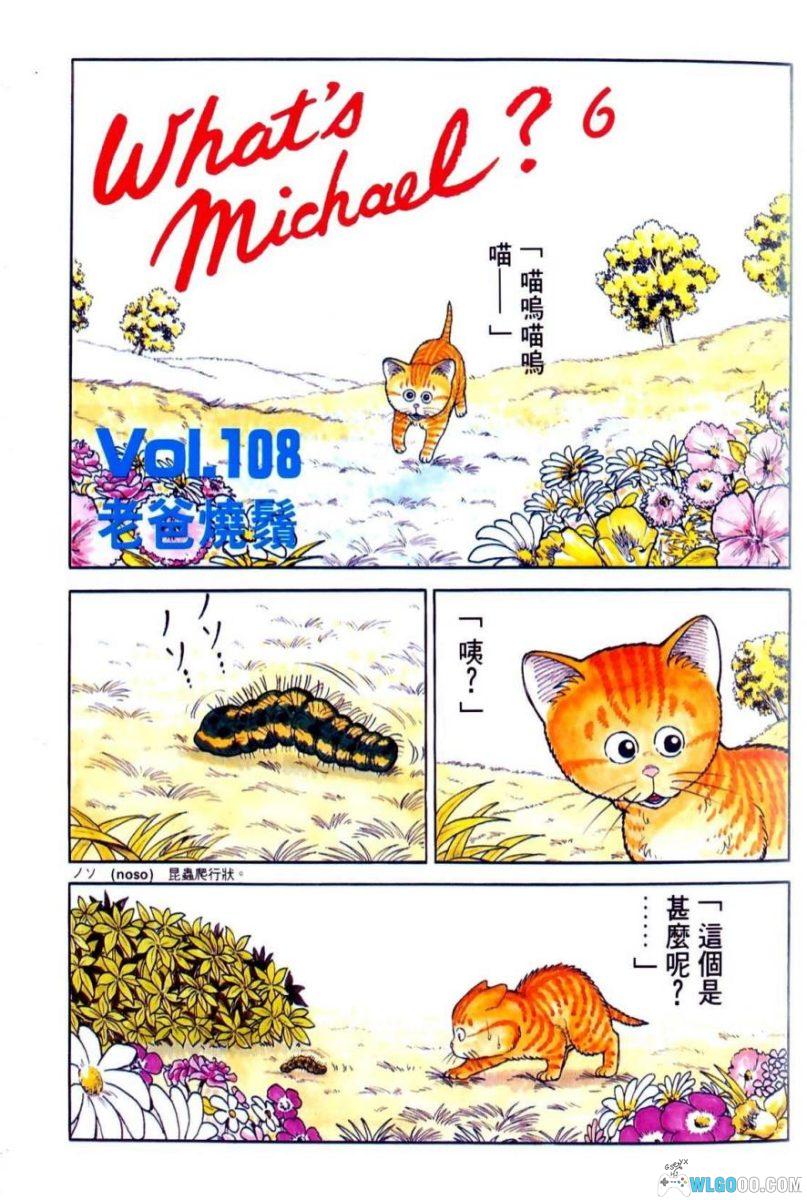 漫画 猫怪麦克：我为猫狂[全8卷]｜小林诚-图片9