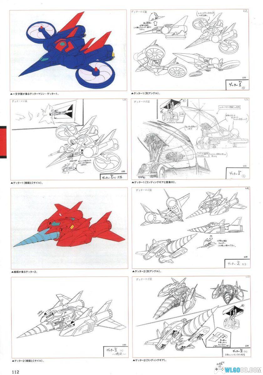 《盖塔机器人档案:动画篇》|玄光社出版 资料集249页-图片2