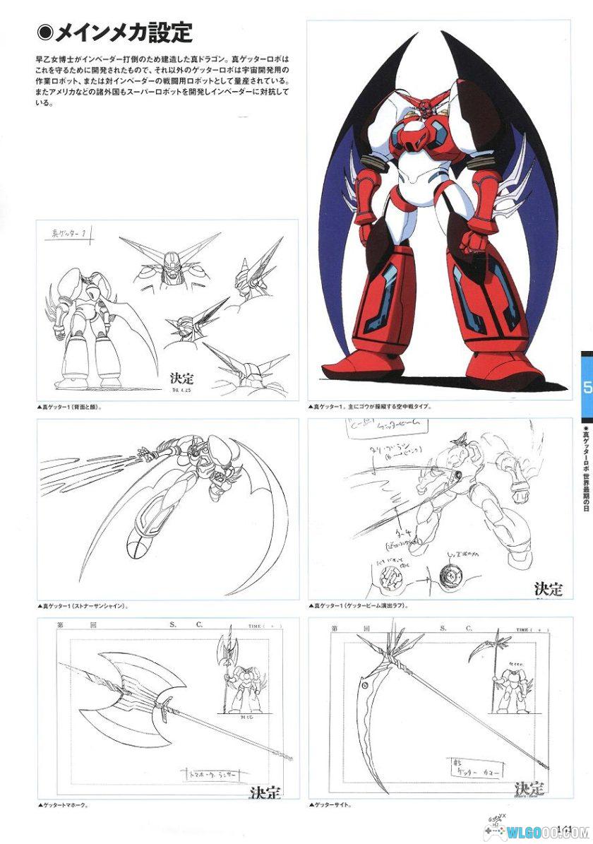 《盖塔机器人档案:动画篇》|玄光社出版 资料集249页-图片14