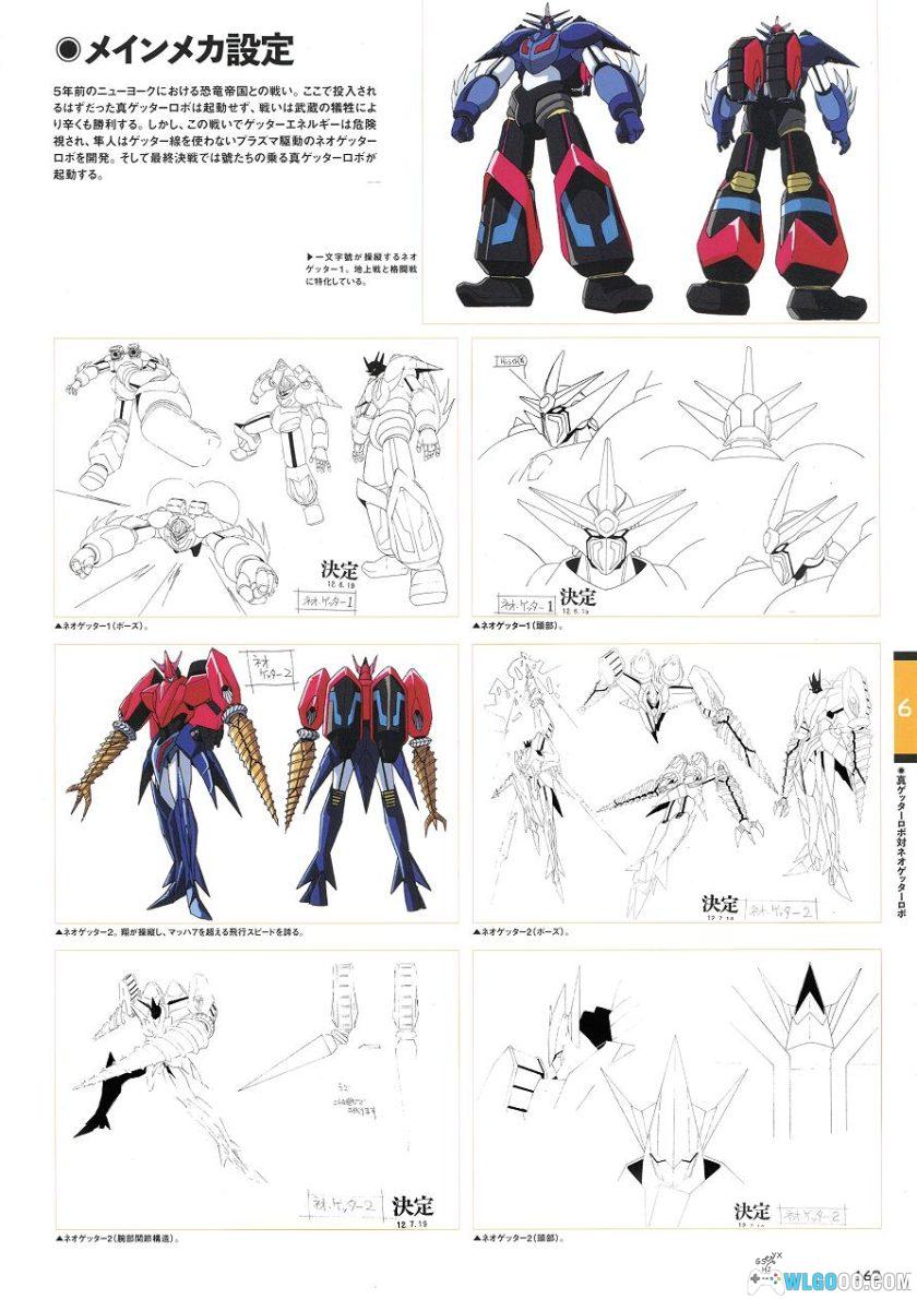 《盖塔机器人档案:动画篇》|玄光社出版 资料集249页-图片16