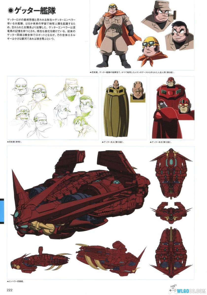 《盖塔机器人档案:动画篇》|玄光社出版 资料集249页-图片22