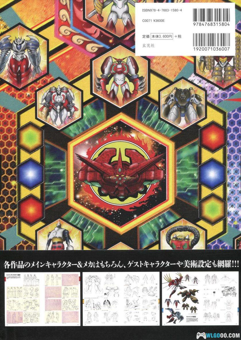 《盖塔机器人档案:动画篇》|玄光社出版 资料集249页-图片27