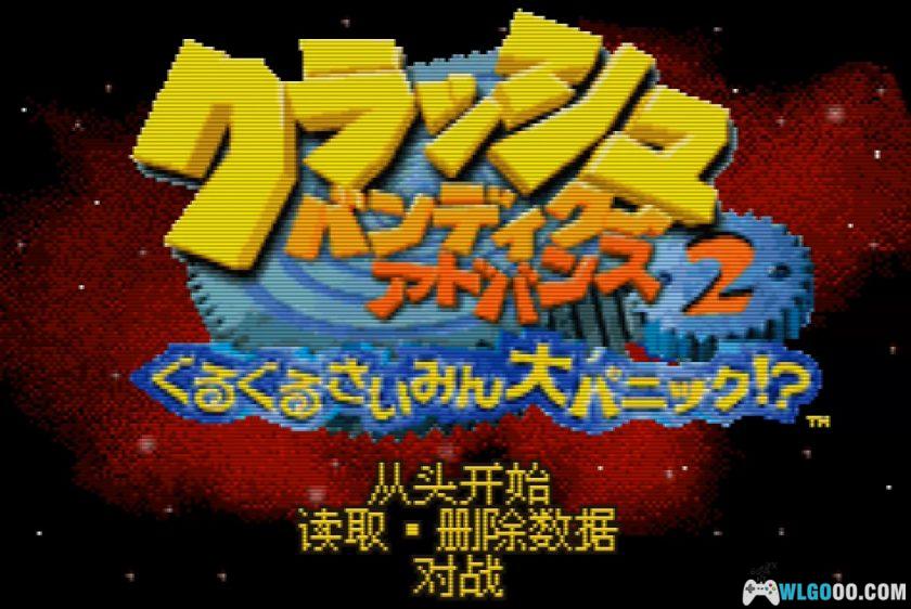 GBA古惑狼Advance 2[1.0汉化]｜攻略金手指-2025.9.20发布-图片2