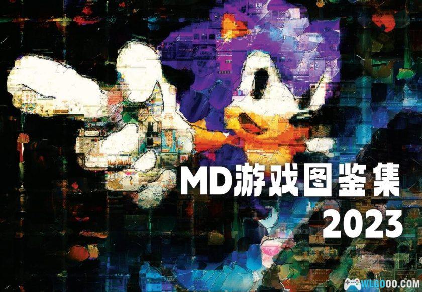 MD游戏精选图鉴[2023年]｜Mega Book Collection-图片2