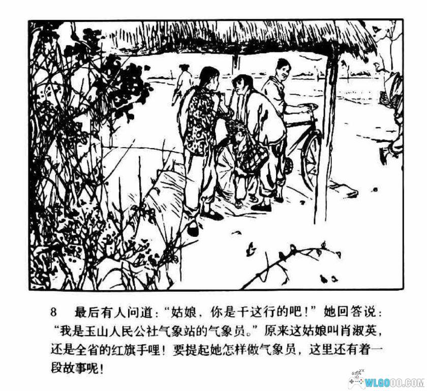 连环画 耕云记[1962年]－刘国辉，农业与气象故事-图片9