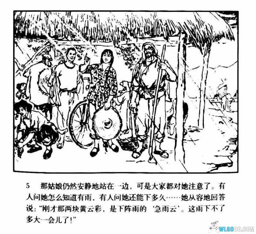 连环画 耕云记[1962年]－刘国辉，农业与气象故事-图片6
