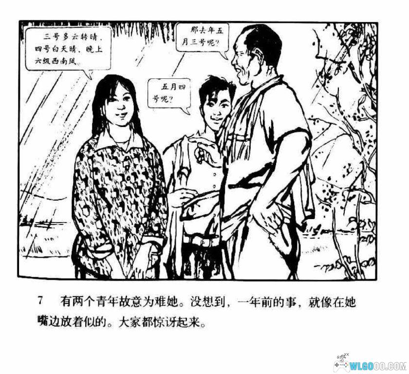 连环画 耕云记[1962年]－刘国辉，农业与气象故事-图片8