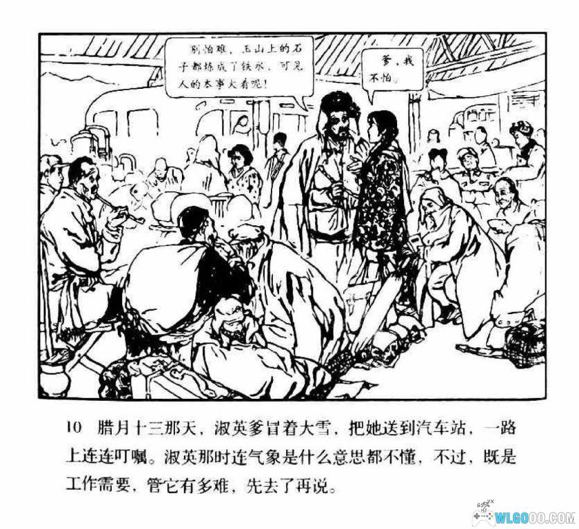 连环画 耕云记[1962年]－刘国辉，农业与气象故事-图片11