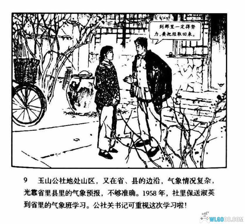 连环画 耕云记[1962年]－刘国辉，农业与气象故事-图片10