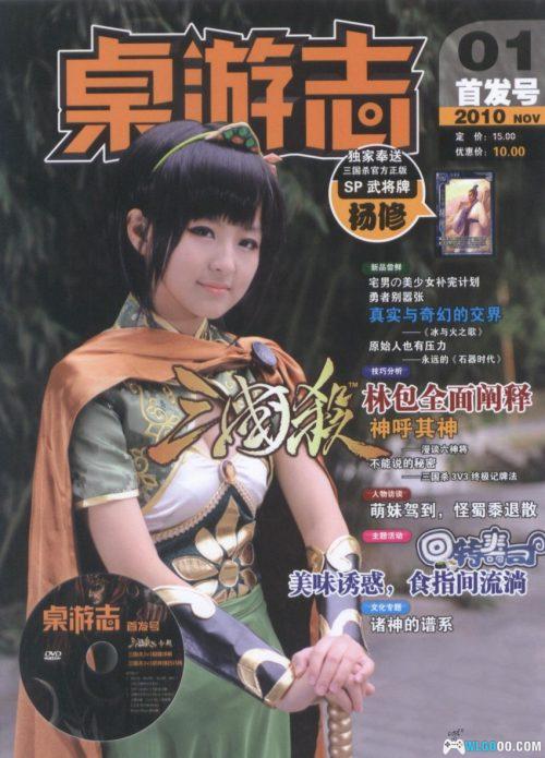 杂志《桌游志》全集PDF 52卷|桌游鼎盛时代的记忆