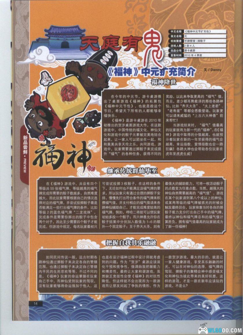 杂志《桌游志》全集PDF 52卷｜桌游鼎盛时代的记忆-图片17