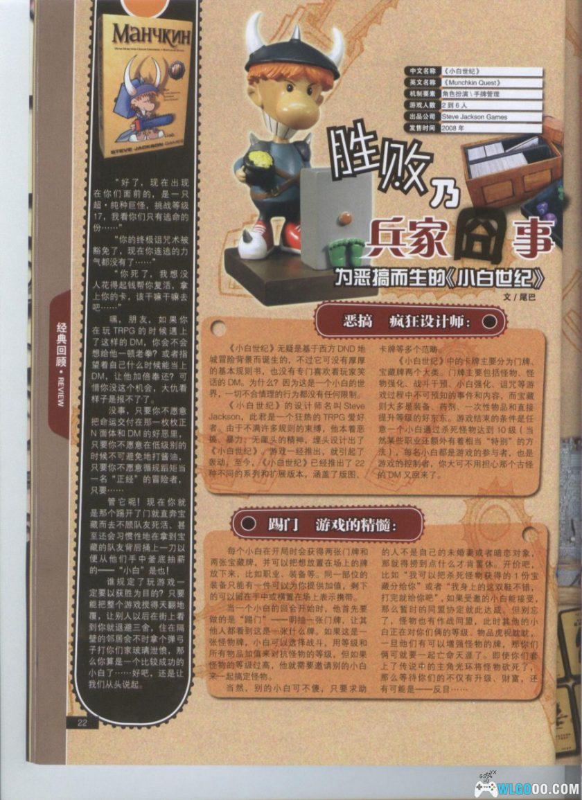 杂志《桌游志》全集PDF 52卷｜桌游鼎盛时代的记忆-图片19