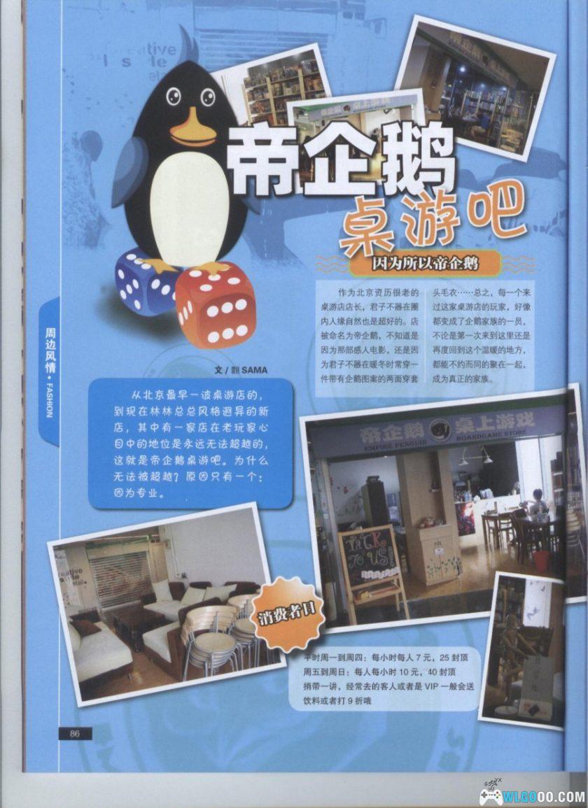 杂志《桌游志》全集PDF 52卷｜桌游鼎盛时代的记忆-图片21