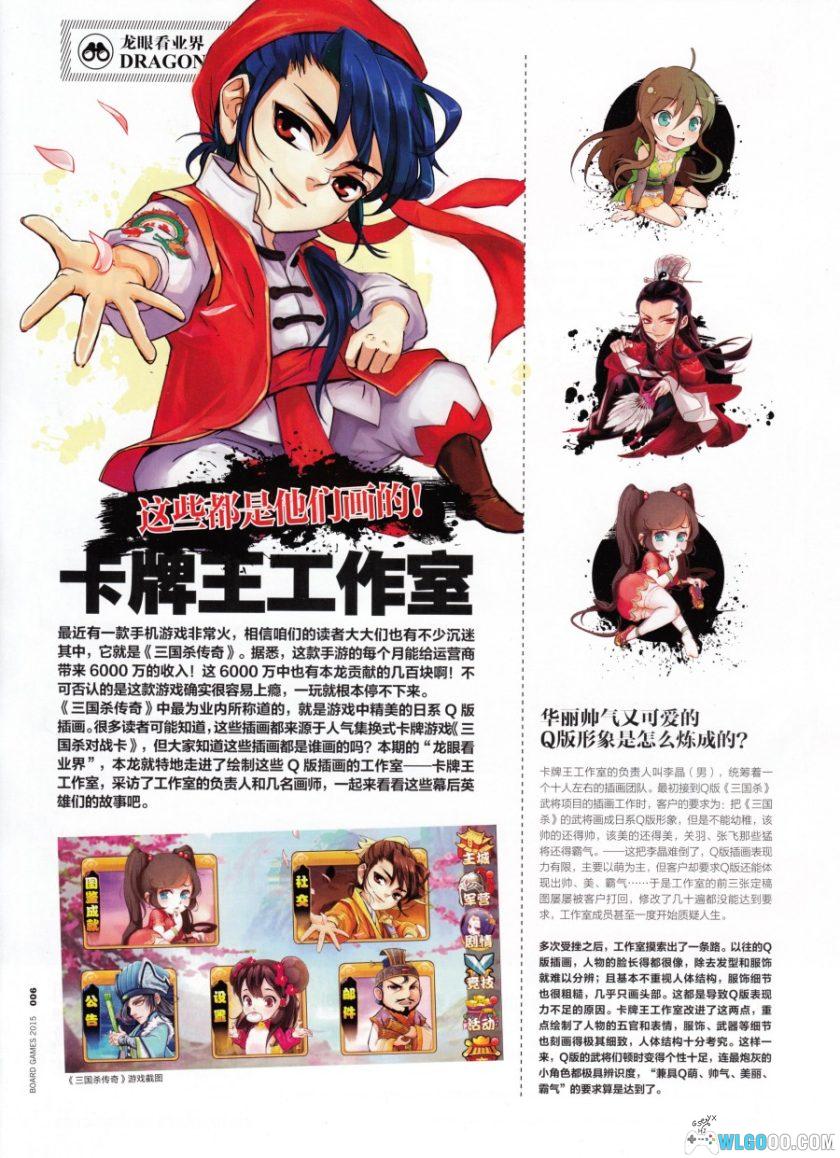 杂志《桌游志》全集PDF 52卷｜桌游鼎盛时代的记忆-图片23