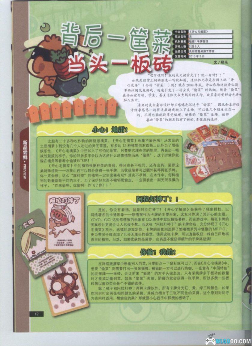 杂志《桌游志》全集PDF 52卷｜桌游鼎盛时代的记忆-图片16