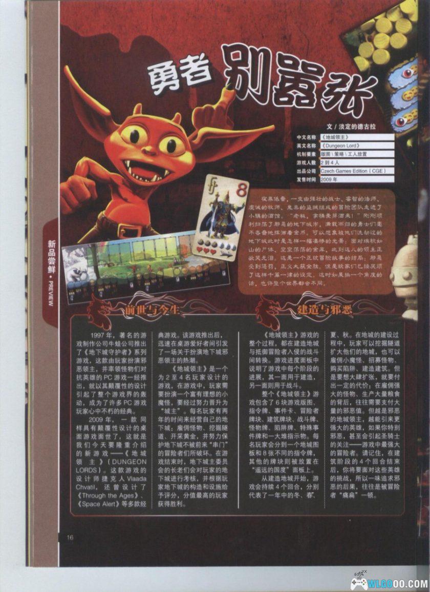 杂志《桌游志》全集PDF 52卷｜桌游鼎盛时代的记忆-图片18