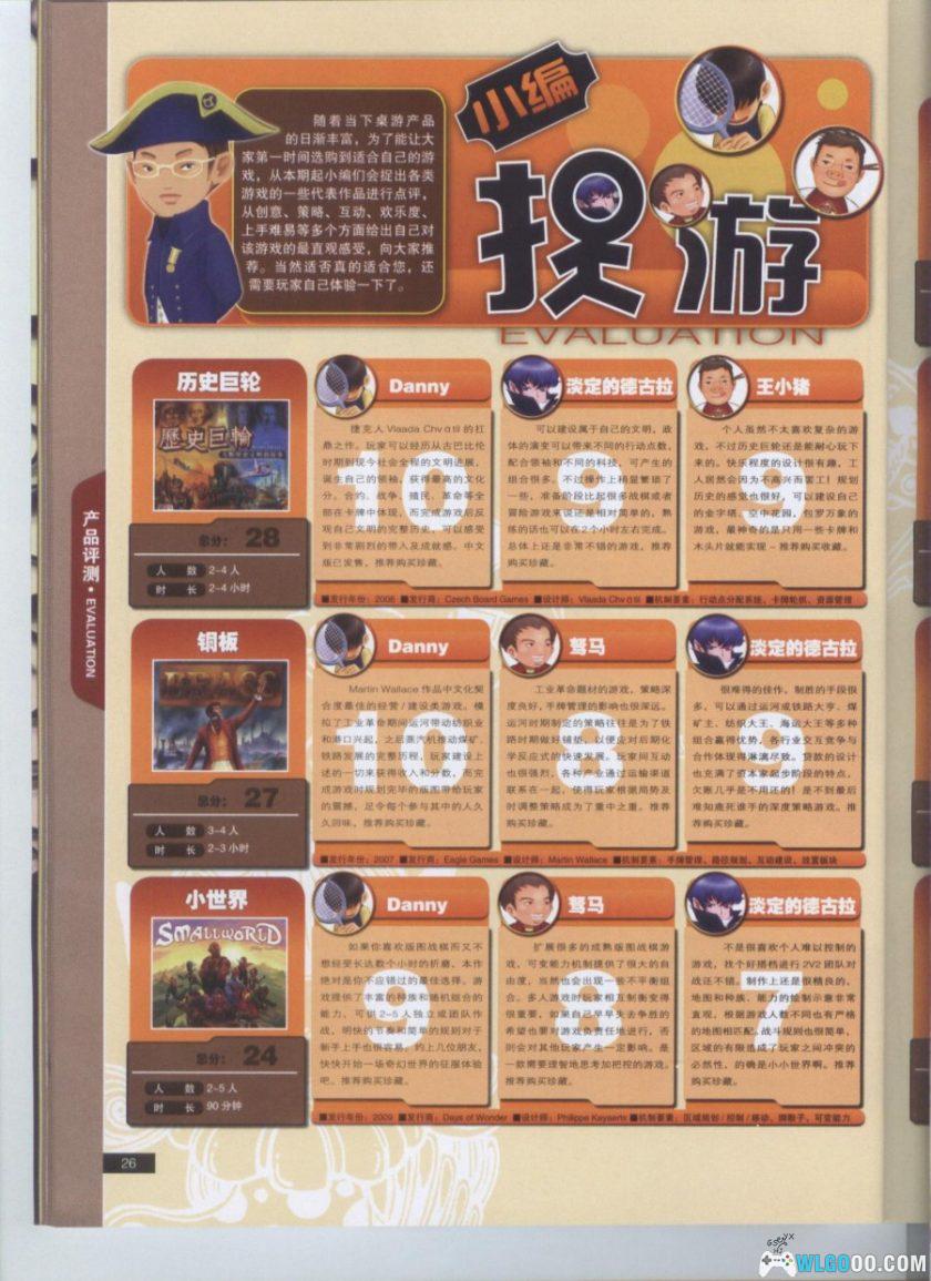 杂志《桌游志》全集PDF 52卷｜桌游鼎盛时代的记忆-图片20