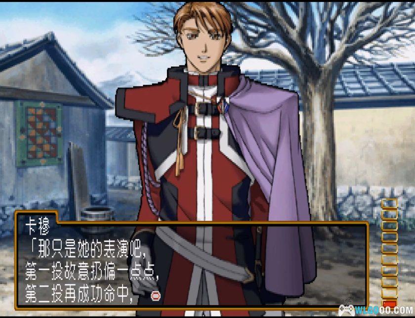 PS1幻想水浒外传 Vol.2 水晶谷的决斗[汉化]｜中文攻略-2025.10.12发布-图片16