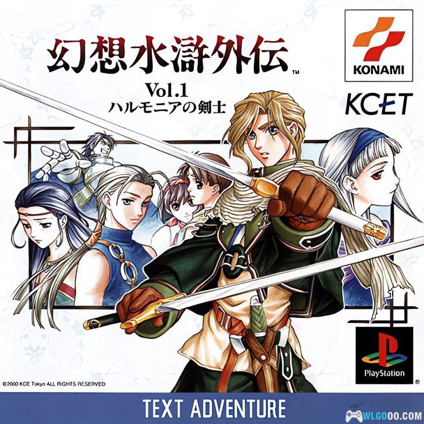 PS1幻想水浒外传 Vol.1：哈莫尼亚的剑士[汉化]｜攻略-2025.9.27发布-图片1