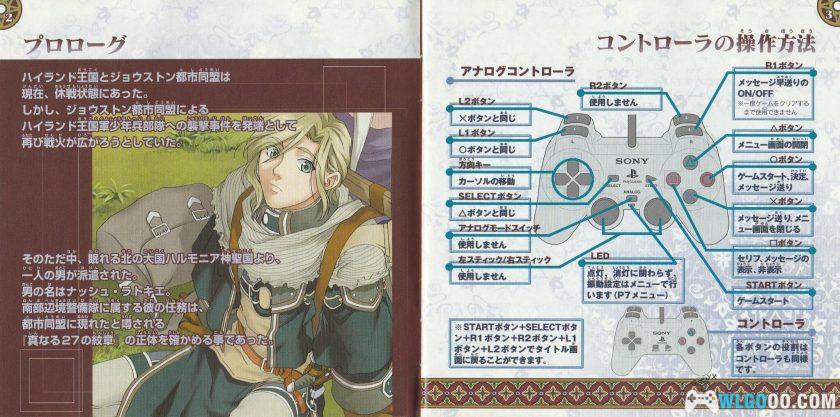 PS1幻想水浒外传 Vol.1：哈莫尼亚的剑士[汉化]｜攻略-2025.9.27发布-图片22